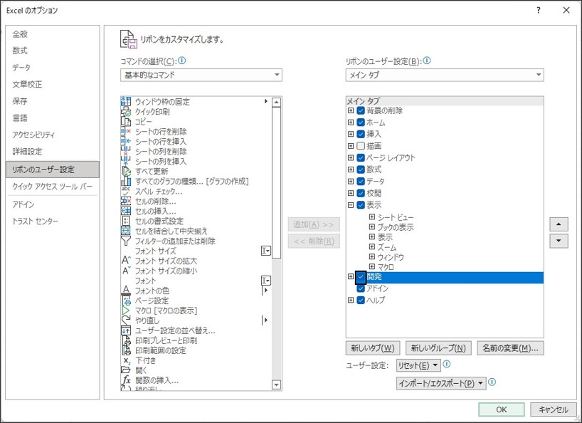 オプション内の「リボンのユーザー設定」→「メインタブ」内の「開発」をクリック_1