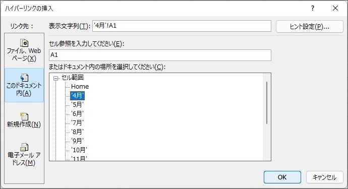 ハイパーリンクの挿入プロパティ このドキュメント内