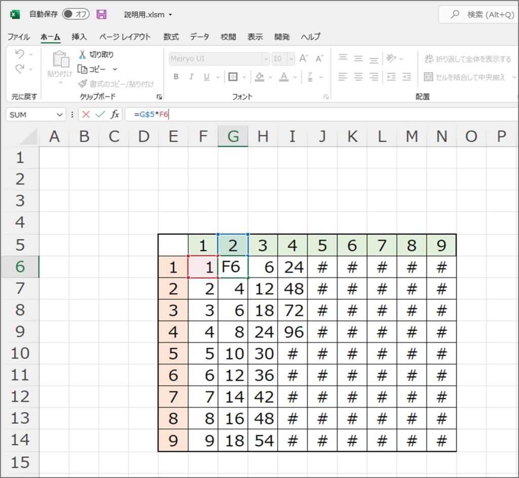 九九のExcelシート 全段修正中