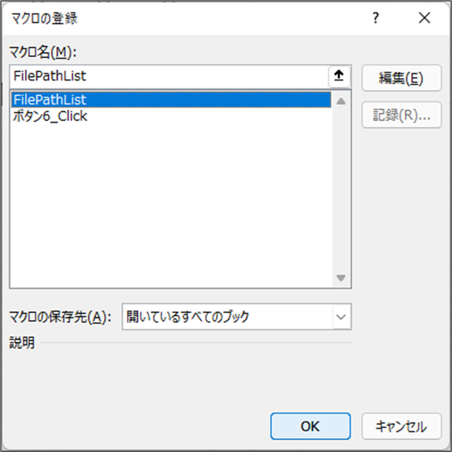 マクロの登録その2
