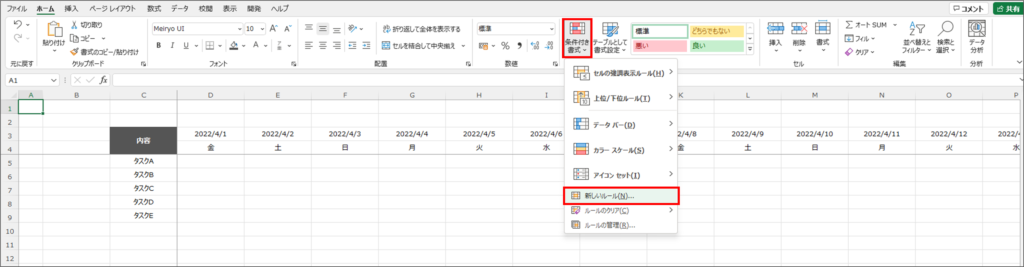 条件付き書式の設定その1