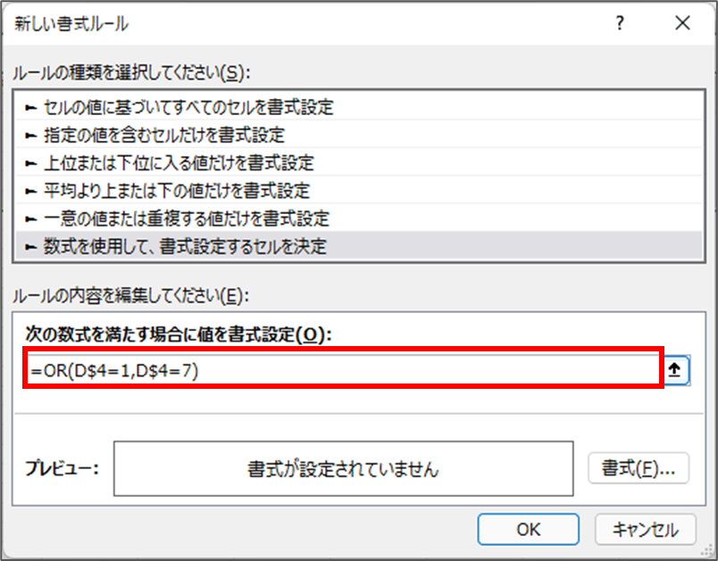 条件付き書式の設定その2