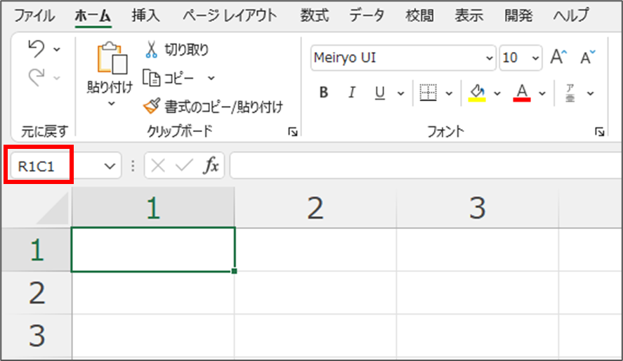 R1C1参照形式切り替え後