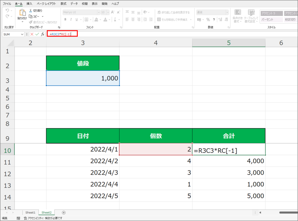 R1C1参照形式の数式の使い方その3