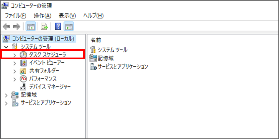 タスク スケジューラの開き方その1