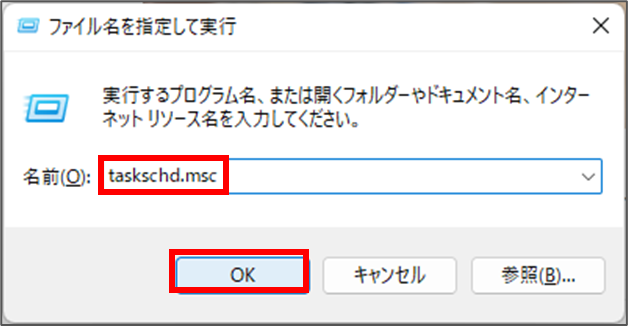 タスク スケジューラの開き方その2