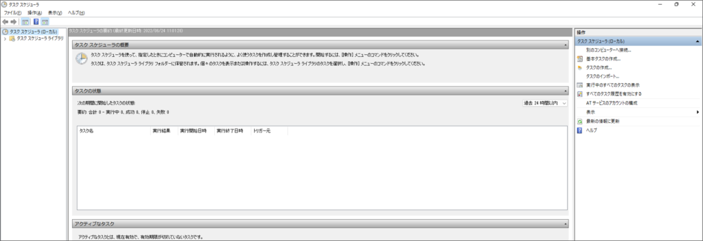 タスク スケジューラの開き方その3
