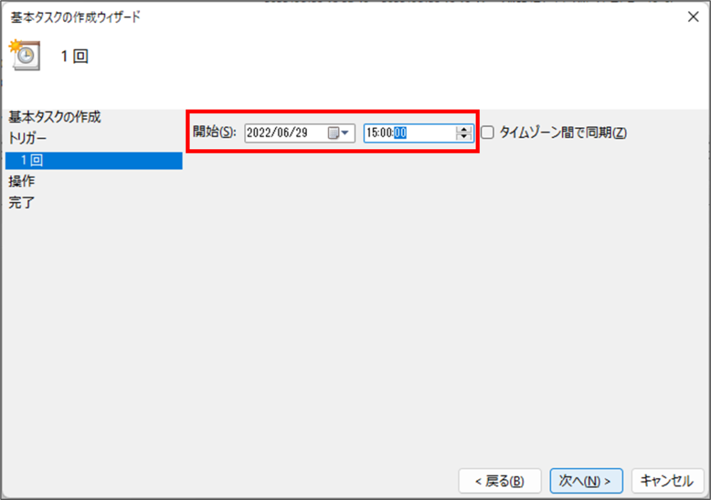 タスクの作成_トリガーその2