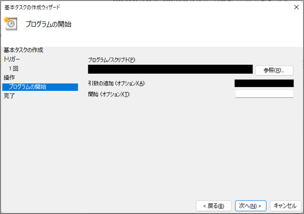 タスクの作成_操作その2