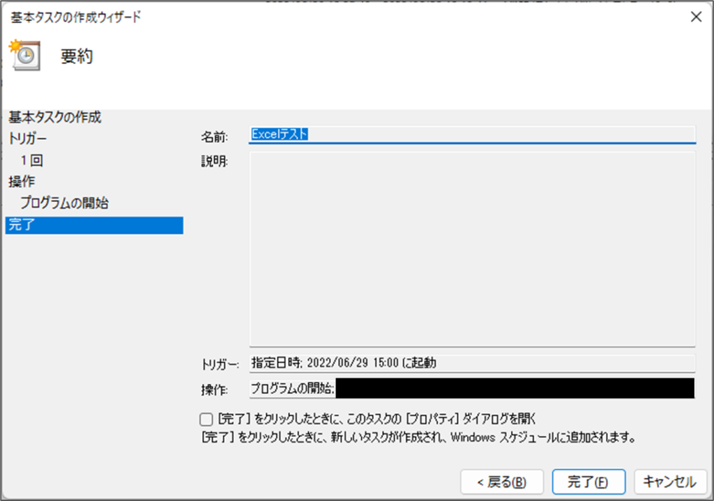 タスクの作成_完了