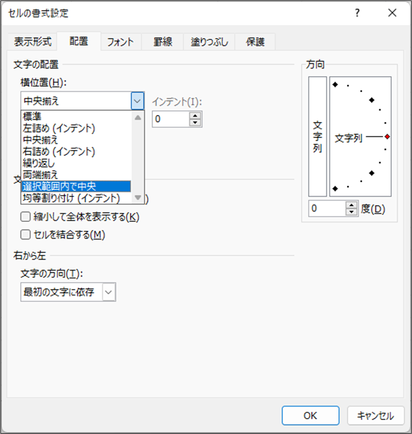 選択範囲内で中央揃えその5