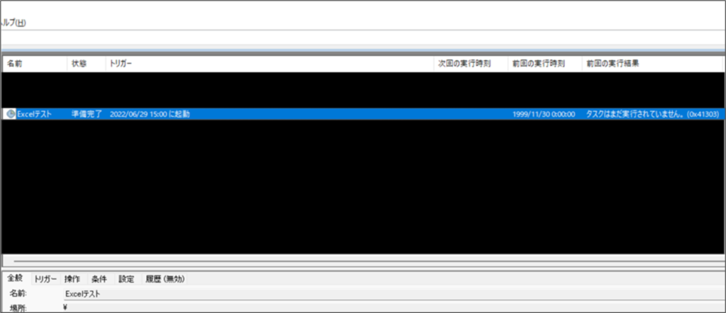 タスクの作成_作成済