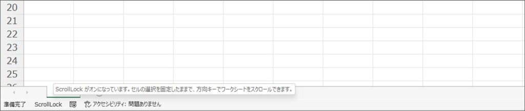 方向キー(矢印キー)を押してもセルが移動しなくなった時の対処法その4