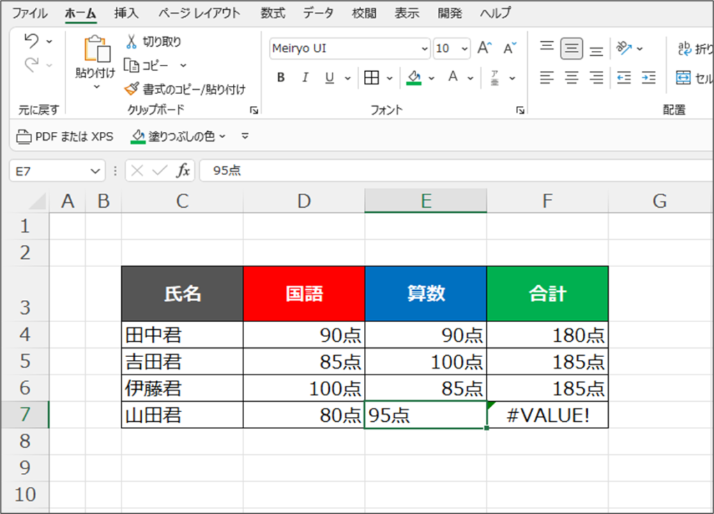 ＃VALUE　エラー例