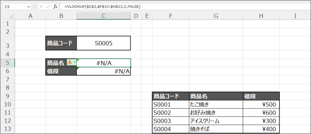 ＃N/A　エラー例