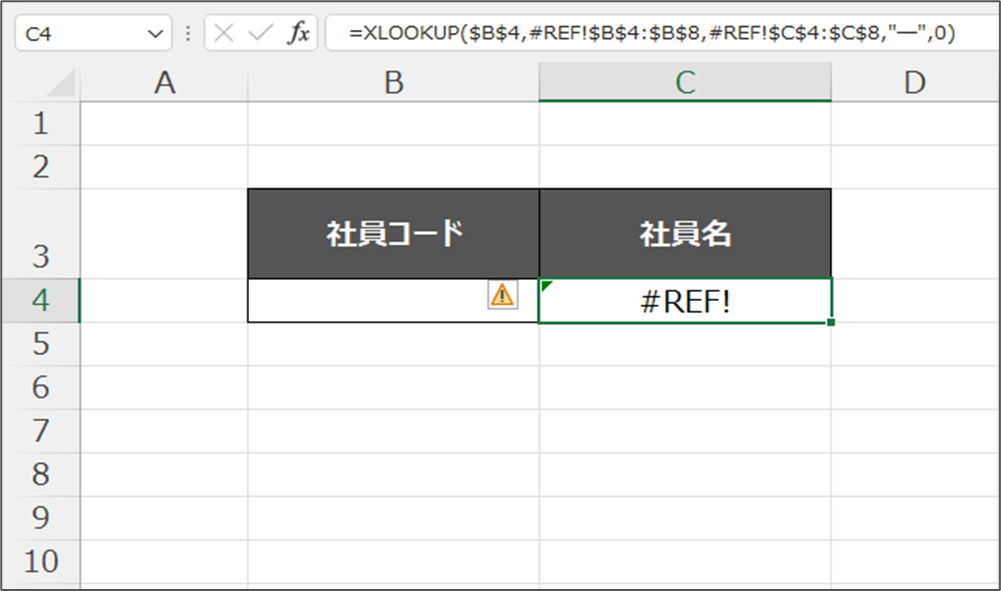 ＃REF　エラー例3