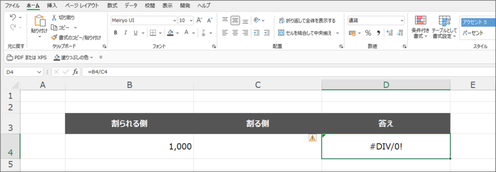＃DIV/0　エラー例