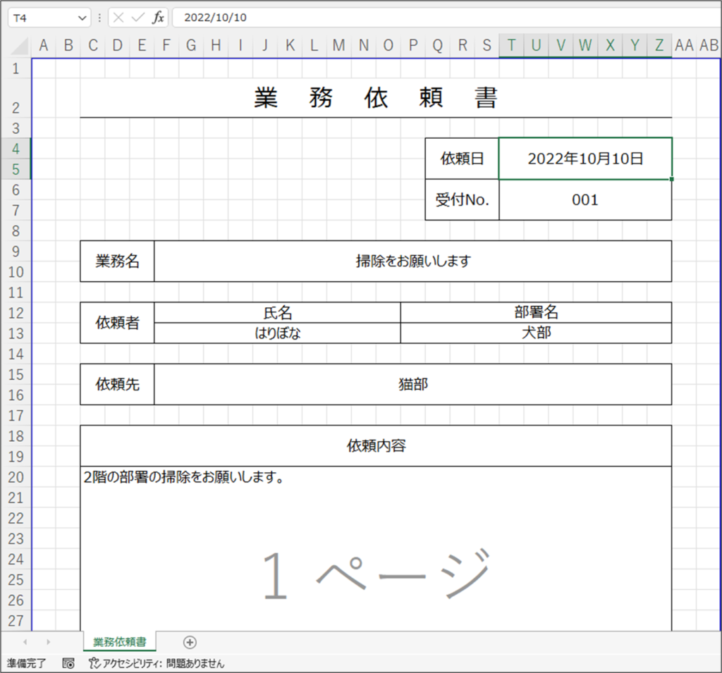 コードの紹介_業務依頼書を作成・保存するコード_2