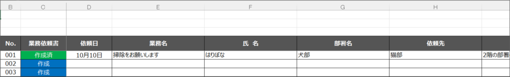 コードの紹介_業務依頼書を作成・保存するコード_1