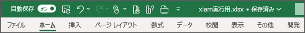 リボンから簡単に使えるようにする方法_2