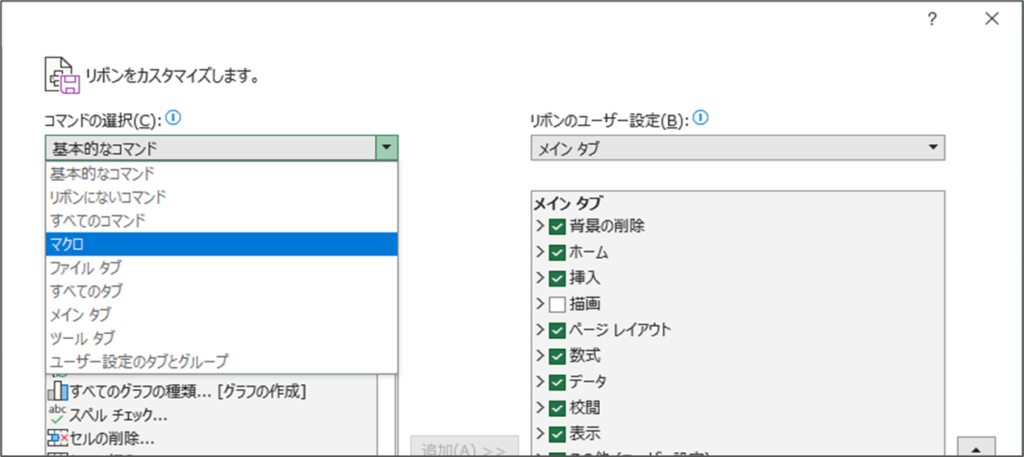 リボンから簡単に使えるようにする方法_既存のグループにマクロを追加する方法_1