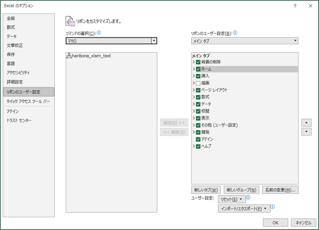 リボンから簡単に使えるようにする方法_既存のグループにマクロを追加する方法_2