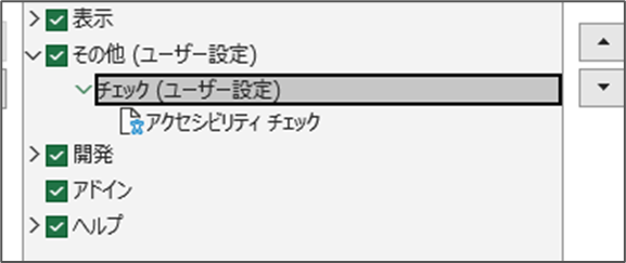 リボンから簡単に使えるようにする方法_既存のグループにマクロを追加する方法_4