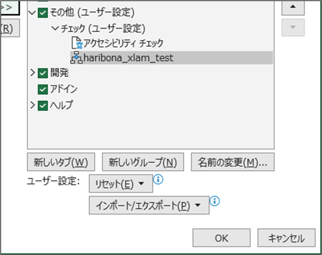 リボンから簡単に使えるようにする方法_既存のグループにマクロを追加する方法_7