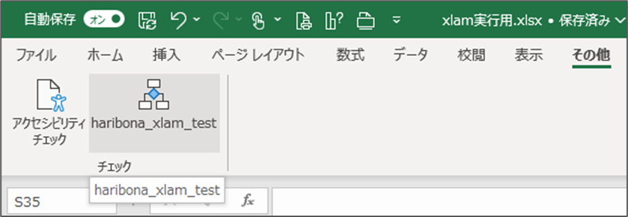 リボンから簡単に使えるようにする方法_既存のグループにマクロを追加する方法_8