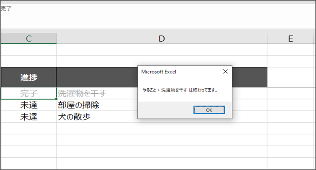 ダブルクリックしたセルの値に応じて処理を分岐させる方法_3