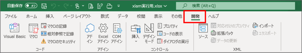 xlamを追加する前の事前準備_1