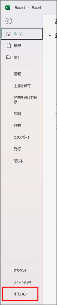 新規ブック作成時の既定フォントを変更する方法_2