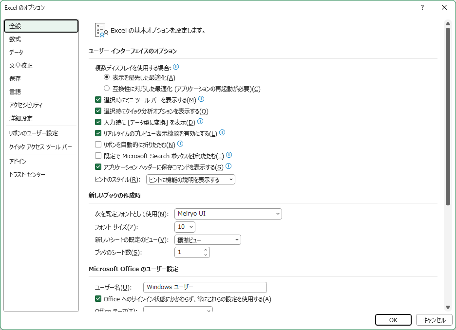 新規ブック作成時の既定フォントを変更する方法_3