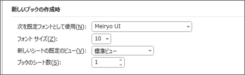 新規ブック作成時の既定フォントを変更する方法_4