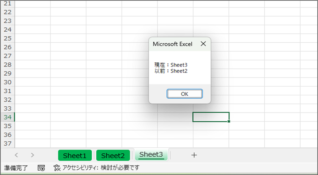 ActiveSheetの注意点_1