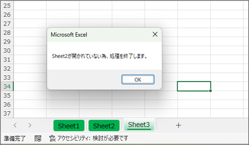 ActiveSheetの注意点_2