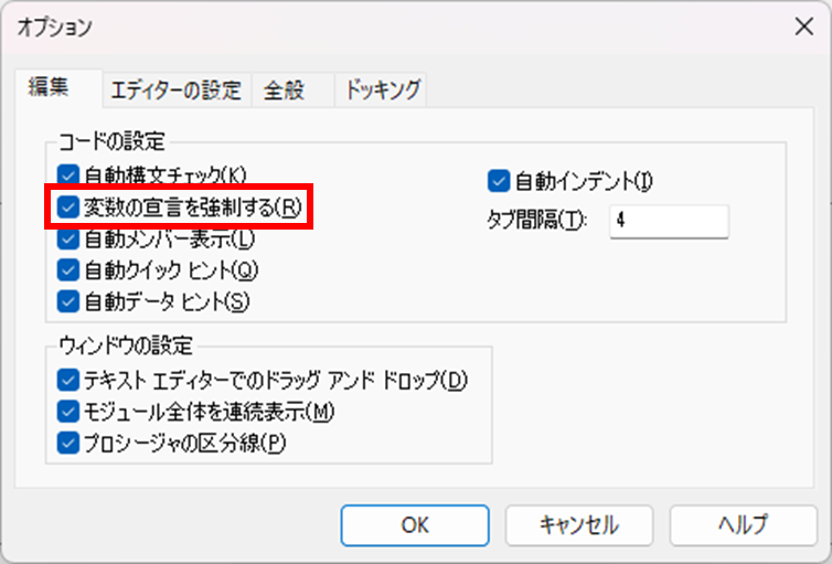 変数の宣言を強制させる場合_やり方_2