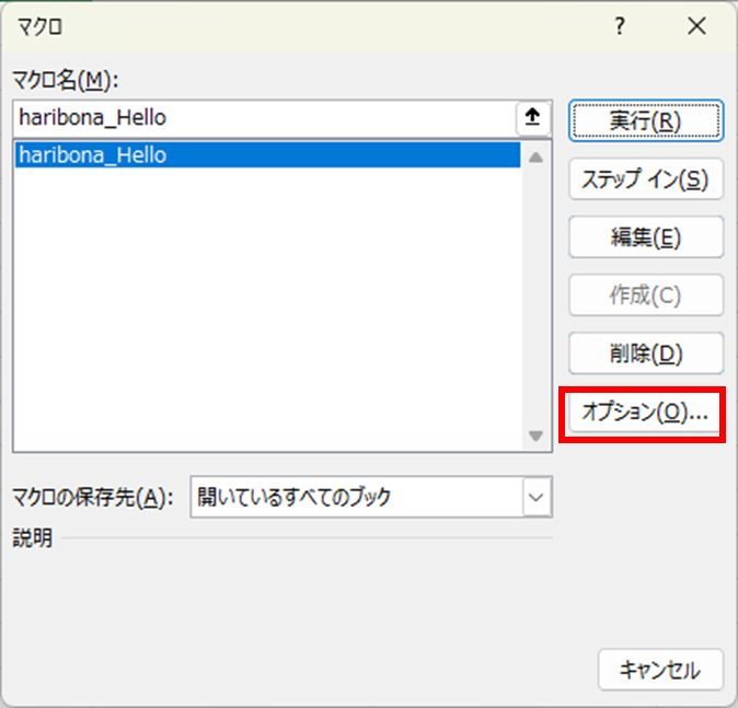 マクロをショートカットキーから実行させる方法を紹介_2