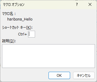 マクロをショートカットキーから実行させる方法を紹介_3