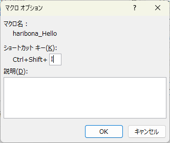 マクロをショートカットキーから実行させる方法を紹介_4