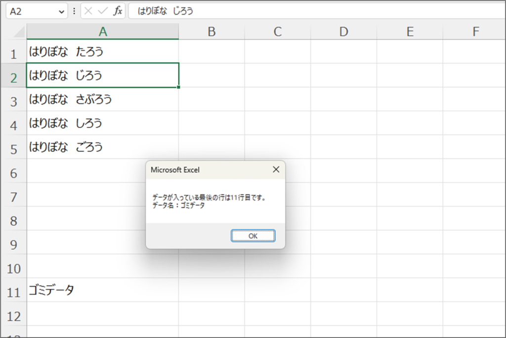 最終行からデータが入っている行まで移動_注意点_1