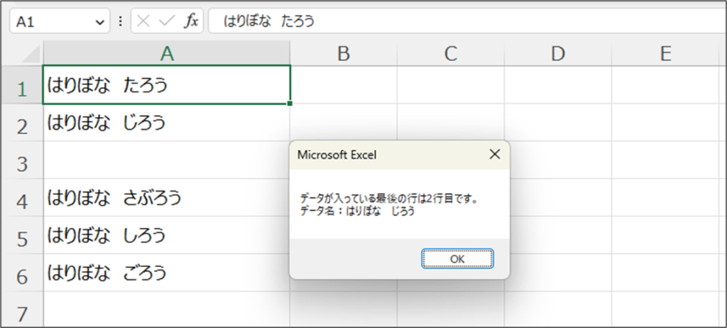 最初の行から最後にデータが入っているセルまで移動_注意点_1