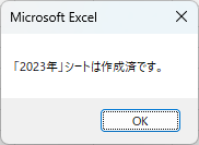 ブック内のシートをFor文を使ってチェックする方法_コード_3