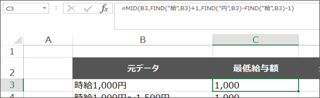 最低給与額を抜き出す方法_関数の解説_2