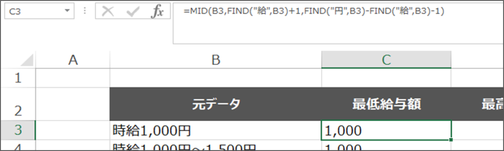 最低給与額を抜き出す方法_関数の解説_4