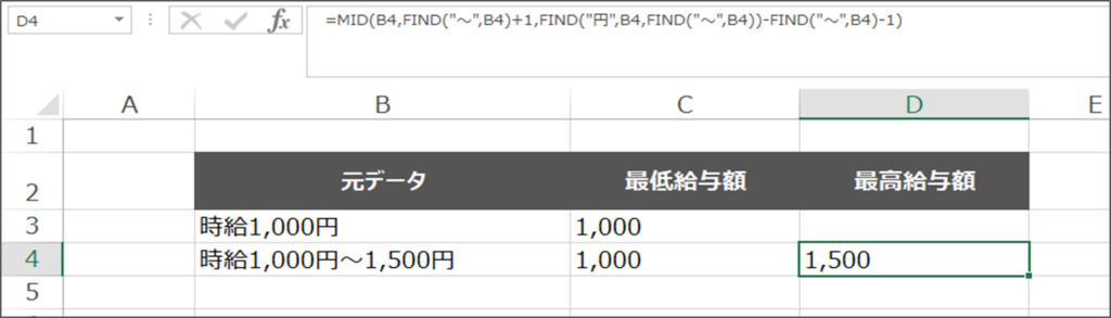 最高給与額を抜き出す方法_関数の紹介_2