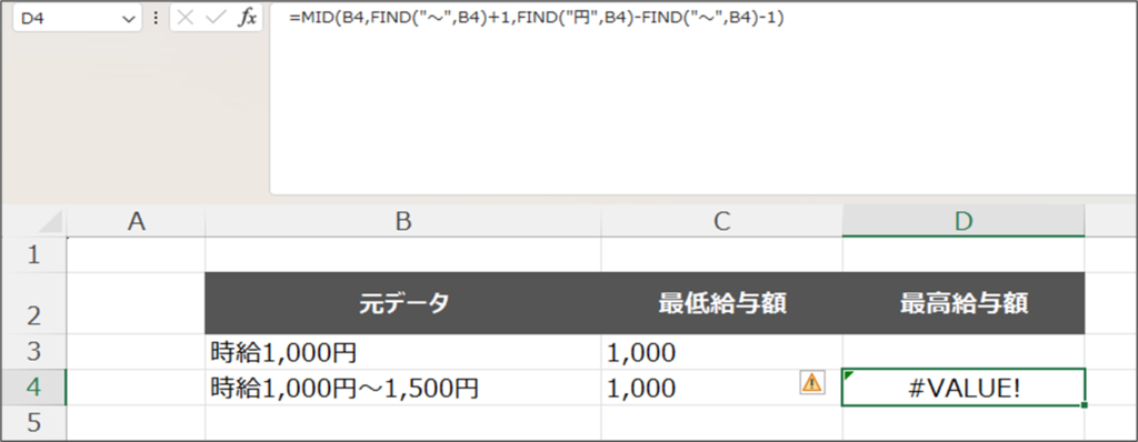 最高給与額を抜き出す方法_関数の解説_3