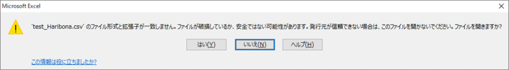 「’【ファイル名】’のファイル形式と拡張子が一致しません。ファイルが破損しているか、安全ではない可能性があります。」