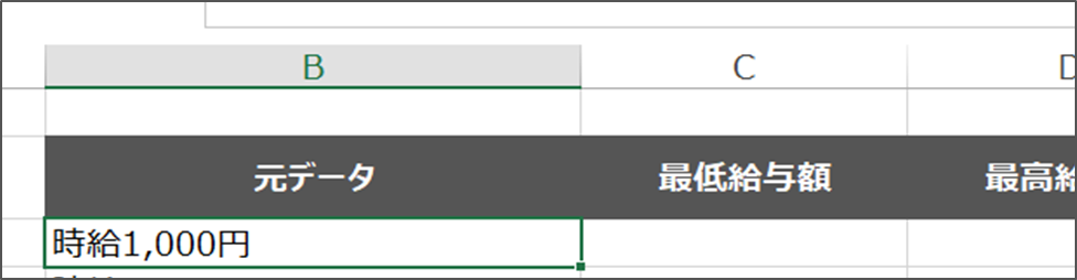 最低給与額を抜き出す方法_関数の紹介_1