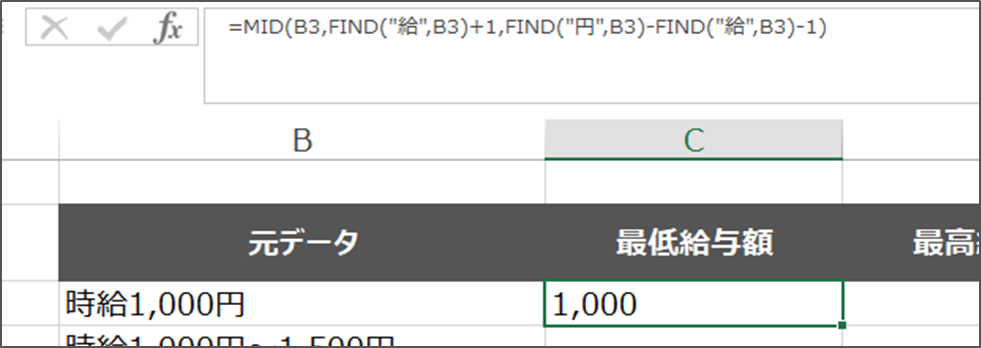 最低給与額を抜き出す方法_関数の紹介_2